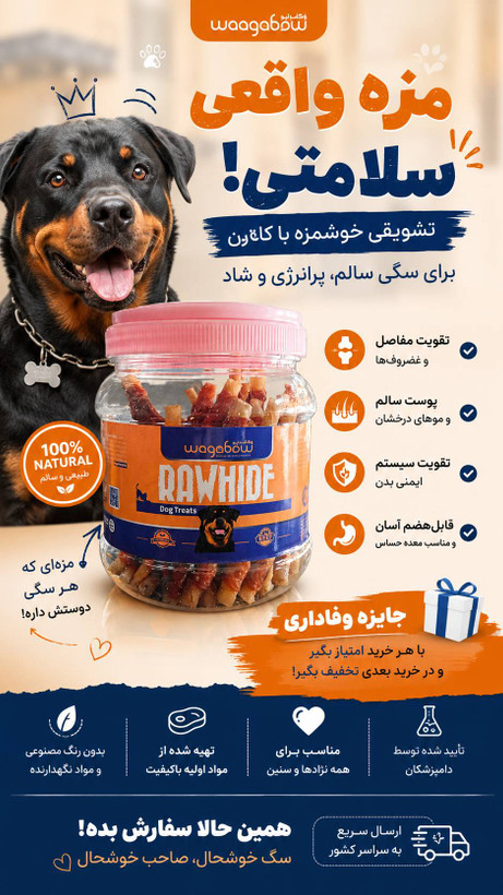 تشویقی وگ اند بو (wag&bow)روهاید دور پیچ ۱۲/۵سانت(دانه ای) برای سگ