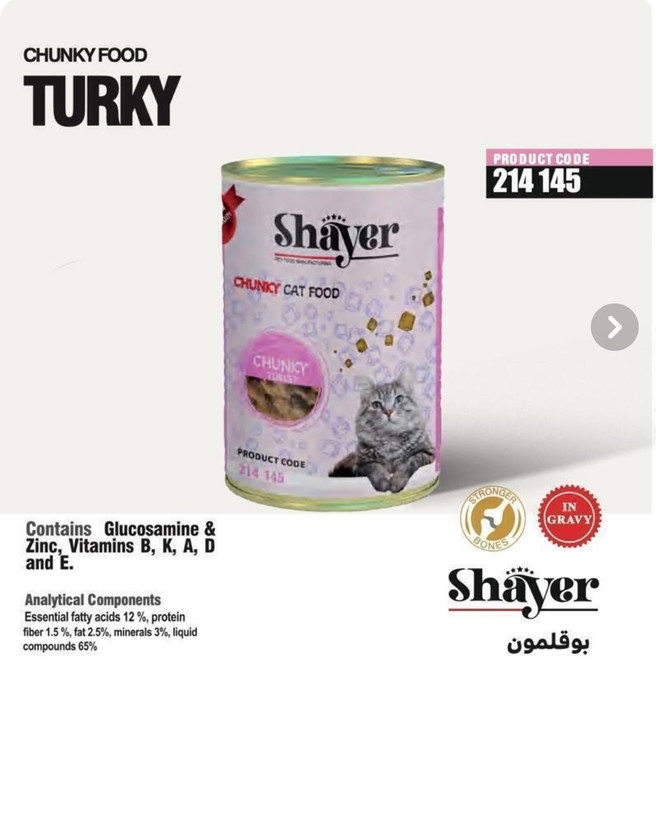 کنسرو گربه شایر مدل چانک بوقلمون با سس گوشت ۴۰۰ گرمی
